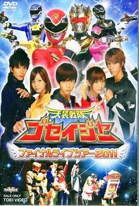Tensou Sentai Goseiger: Final Love Tour 2011 - Movie