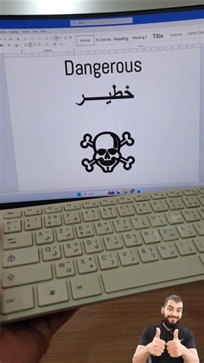 💡🔥 Microsoft Word Trick | حيل و أسرار احترافية في وورد