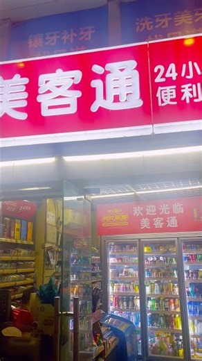 I visited the smallest convenient shop in china shenzen #travel #china #trending #shopping