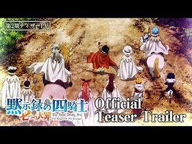 TVアニメ『七つの大罪 黙示録の四騎士』第２期 ティザーPV／ Four Knights of the Apocalypse 2nd Season-Teaser Trailer