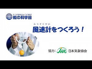 風速計をつくろう！