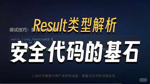 match匹配Result