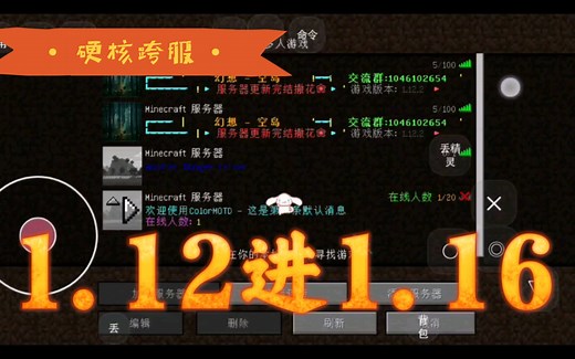 【我的世界boat手机java版/基岩版】1.12客户端连接1.16服务器 WaterfallBC跨服教程