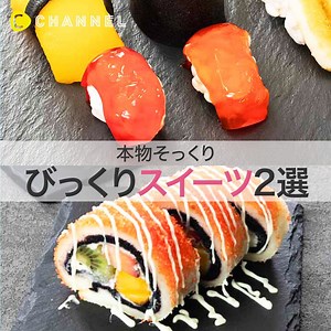112K views · 884 reactions | 本物そっくり✨びっくりスイーツ特集 by C Channel Food ...