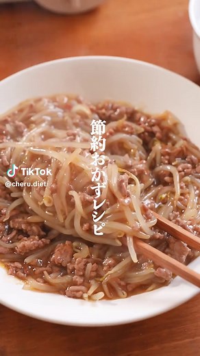 ズボラ節約レシピ：もやしとひき肉のこくうまあんかけ