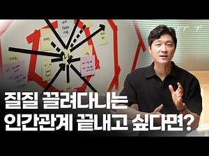[관계일기] 인간관계를 현명하게 만들기 위한 '관계지도' 그리기
