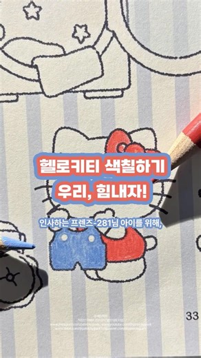 곧 40대 아저씨가 색칠하는 헬로키티