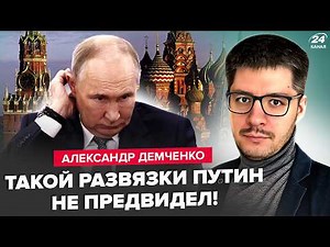 ДЕМЧЕНКО: Вот и ВСЁ! Москва НА КОЛЕНЯХ из-за "СВО". Путина готовы СНЕСТИ. Прогноз БУДАНОВА СБЫВАЕТСЯ