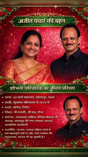 Ajit Pawar ki bahan ka Parichay #ytshorts #ajitpawar #news