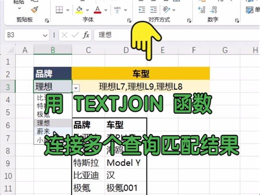 用 TEXTJOIN+IF 函数组合连接多个查询匹配结果