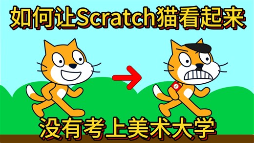 Turbowarp: 如何让Scratch猫看起来没有考上美术大学