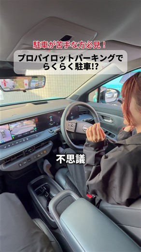 日産リーフのプロパイロットパーキング体験