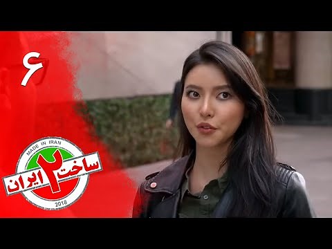 سریال ساخت ایران 2 - قسمت 6 | Serial Sakhte Iran 2 - Part 6