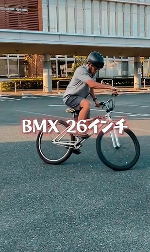 KINK DRIFTER BMX 26インチ 街乗り・フェイキーターン？ロックウォーク？ロールバック？