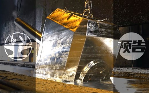 【预告】打造世界上最大的雷神之锤！