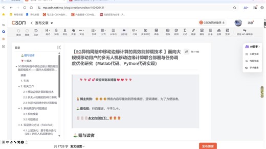 {视频}【5G异构网络中移动边缘计算的高效能卸载技术 】面向大规模移动用户的多无人机移动边缘计算联合部署与任务调度优化研究（Matlab代码、Python代码实