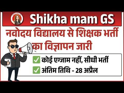 Navodaya Vidyalaya Vacancy 2026 | NVS Vacancy 2026 | #newvacancy2026