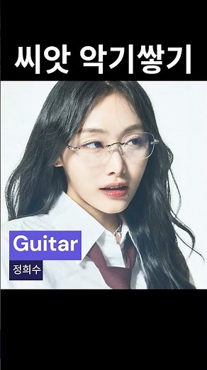 고추잠자리 - 씨앗 (악기쌓기) #고추잠자리 #뷰티풀너드 #mz를찾아서