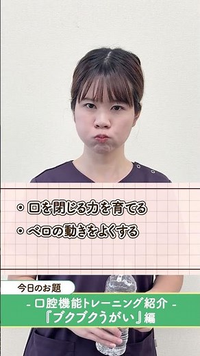 【口腔機能トレーニング】“ブクブクうがい”をご紹介！ #オーク歯科クリニック #口腔機能トレーニング #shorts