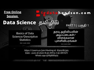 Data Science தமிழில் Tamil Part 1| Descriptive Statistics | விளக்கமான புள்ளிவிபரங்கள் | 9789888424
