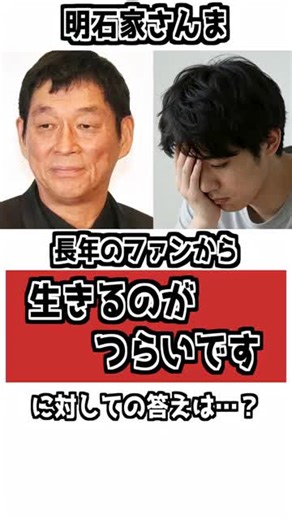 さんまが語った奇跡のエピソード