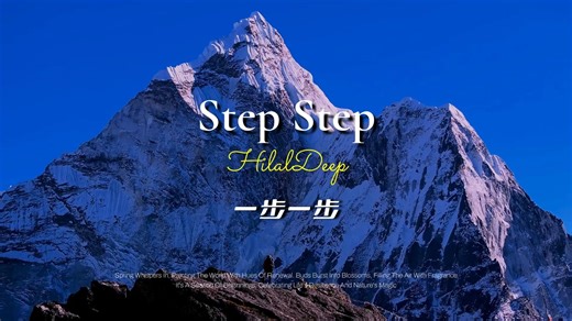 全球顶级纯音乐：Step Step《一步一步》- HilalDeep