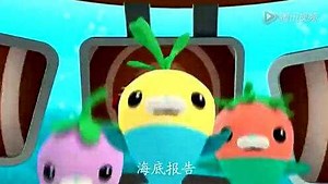 海底小纵队合集_海底报告之红石蟹_少儿_动画片大全_腾讯视频