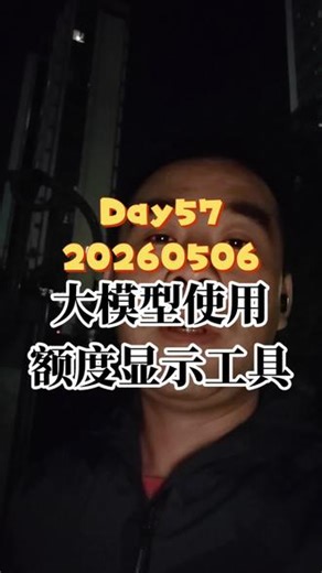 大模型使用额度显示工具 #ClaudeCode #Codex #额度 #GitHub #视频日记