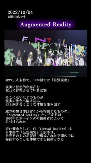 #100【剣持刀也】用語解説『Augmented Reality』 #剣持刀也切り抜き #剣持刀也 #にじさんじ切り抜き #にじさんじ #vtuber