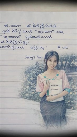 ကောင်မလေးပုံကိုစာရွက်ပေါ်မာမှုံမှုံလေးထားပေး စာရွက်ပေါ်မာစာသားနဲ့ပုံလုပ်နည်းai AI ကိုသဘောကျသွားပီ ai photo editing. jerry's tom. ai photo link. ai tom and jerry prompt. ai prompt images. ai photo editing tools tutorial. လူတစ်ဦးကို စက္ကူပေါ်တွင် ဘယ်လိုထားရမလဲ chatgpt အတွက် မိန်းကလေးပုံကို စက္ကူပေါ်သို့ နူးညံ့စွာထားရန် အကြံပြုချက် (prompt) လူတစ်ဦးကို စက္ကူပေါ်တွင် ထားရန် သင်ခန်းစာ chatgpt ဓာတ်ပုံ တည်းဖြတ်ခြင်း အကြံပြုချက် (prompt) chatgpt လူပုံတည်းဖြတ်ခြင်း သင်ခန်းစာ စာသားပါသော စက္ကူပေါ်တွင် လူတစ်