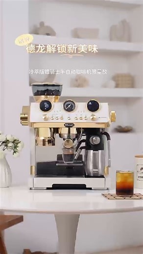 德龙（Delonghi）半自动咖啡机家用意式19Bar现磨美式研磨一体全自动打奶泡金属面板机身冷萃版银骑士限量版 EC9885 .W白金色15档研磨豆粉两用