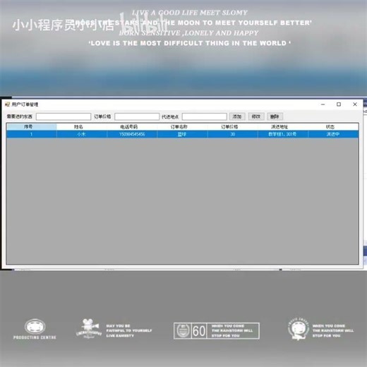 桌面开发，在线%物品代送，代接管理%系统，基于vs2022,c#,winform,sql server数据。需要定制或是demo的公司，商家，个体朋友可以联系我们哦。
