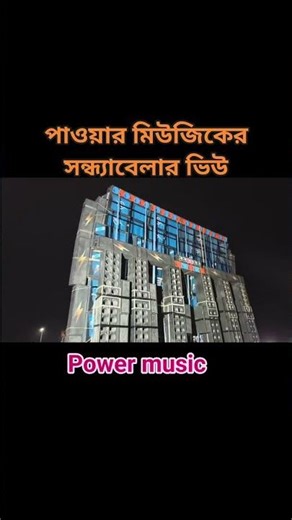 পাওয়ার মিউজিক এর ভিউ #dj 2026#moto mela box compitition