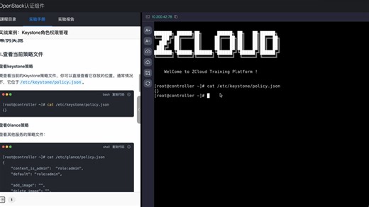 4.Keystone角色权限管理