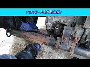 クランクシール交換総集編１ 古いスバルサンバー スーパーチャージャー4WDを整備してキャンピングカーを自作します。 ｜軽自動車を車検整備して、車中泊できるようにします。