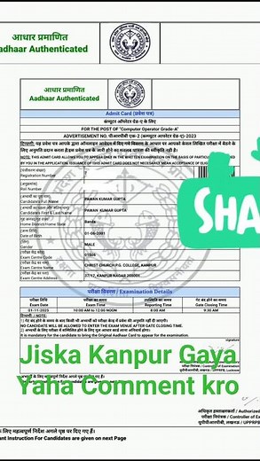 UPP COMPUTER OPERATOR ADMIT CARD OUT