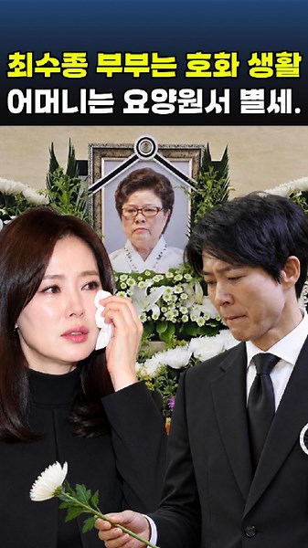 The Luxurious Life of Choi Soo-jong and Ha Hee-ra, and the Heartbreaking Story of His Mother Who ...