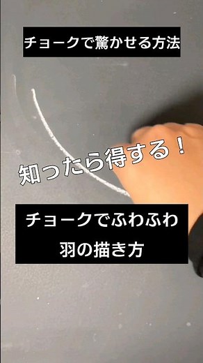 【ASMR】黒板アートが上手くなる！チョークで羽の描き方#chalk#shorts#黒板アート #チョークアート#artwork #drawing #viral#art#asmr#chalkart