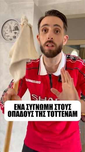 POV: Ζητάω Συγνώμη Από TOTTENHAM FANS...