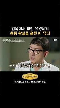 왕실에서 인정받은 명의?! #EBS #서장훈의이웃집백만장자 #서장훈 #장예원 #성공 #행복 #인생 #고민 #삶의태도 #수요일밤이웃집백만장자 #명의 #만성통증