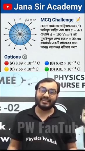 MCQ challenge 🔥 | Gauss Law | Class 12 physics chapter 2 mcq #Shorts #Physics #wbchse