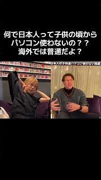 【疑問】なぜ日本の子供はパソコンを使わないの？