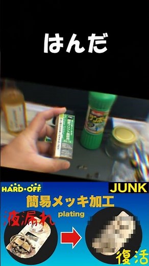 【簡易メッキ】液漏れした電池端子を新品同様にする唯一の方法！リモコン ゲームボーイ plating #ジャンク修理をスタイリッシュに