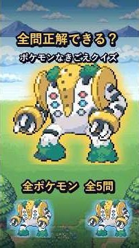 ⚡全問正解できる？ポケモン鳴き声クイズ5問🔊