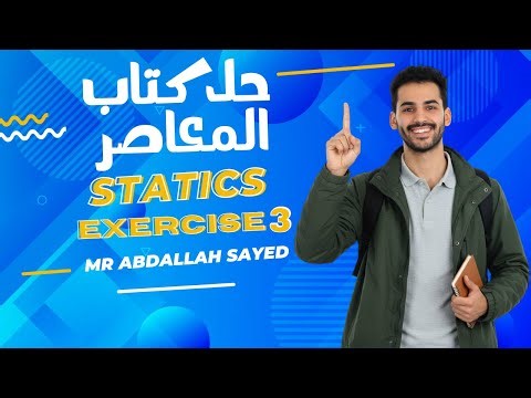 حل كتاب المعاصر 2026| Applied math تالتة ثانوي - Exercise 3 - Equilibrium of coplanar forces