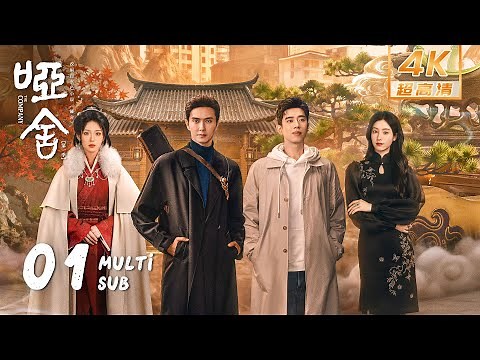4K • MULTI SUB【The Company】EP01: Bizhi and Qin Ziyi reunite in modern times