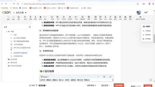 {视频}具有飞行约束的无人机MPC模型预测控制研究（Matlab代码实现）