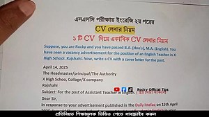 65K views · 727 reactions | CV লেখার নিয়ম SSC | SSC English 2nd Papaer CV লেখার নিয়ম | CV Lekhar Niyom #ssccv #viralvideo | Rocky official tips | Facebook