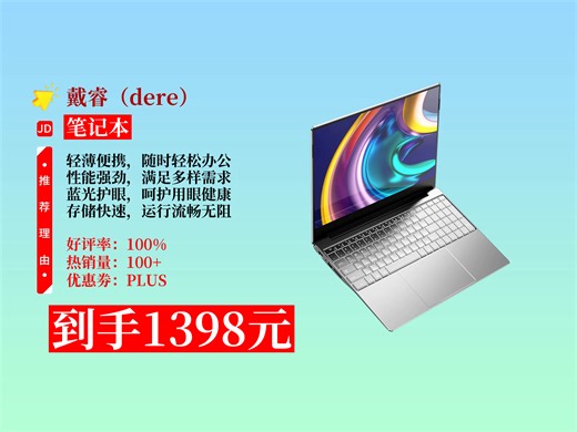 【笔记本推荐】1398元拿下戴睿book笔记本！i7级配置+4K蓝光护眼屏，12G运行+256G固态，办公学习超好用！