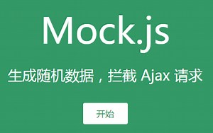 前后端分离的数据解决方案-----Mock.js